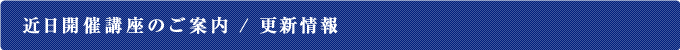 新着情報